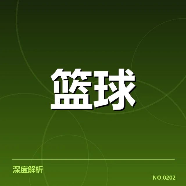 三分球战术演变背后,球队阵容变化与战术调整的深层逻辑