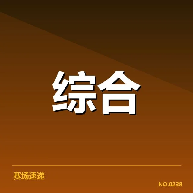电竞积分排名更新:职业战队排名变动引关注